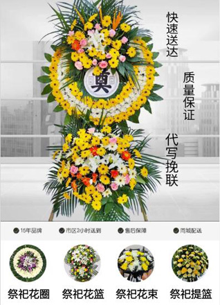 山东青岛莱西市马连庄镇东朱崔村花圈代送